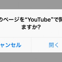 iPhoneのSafariでyoutube.comを開く方法