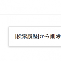 YouTubeの再生・検索履歴を削除する方法