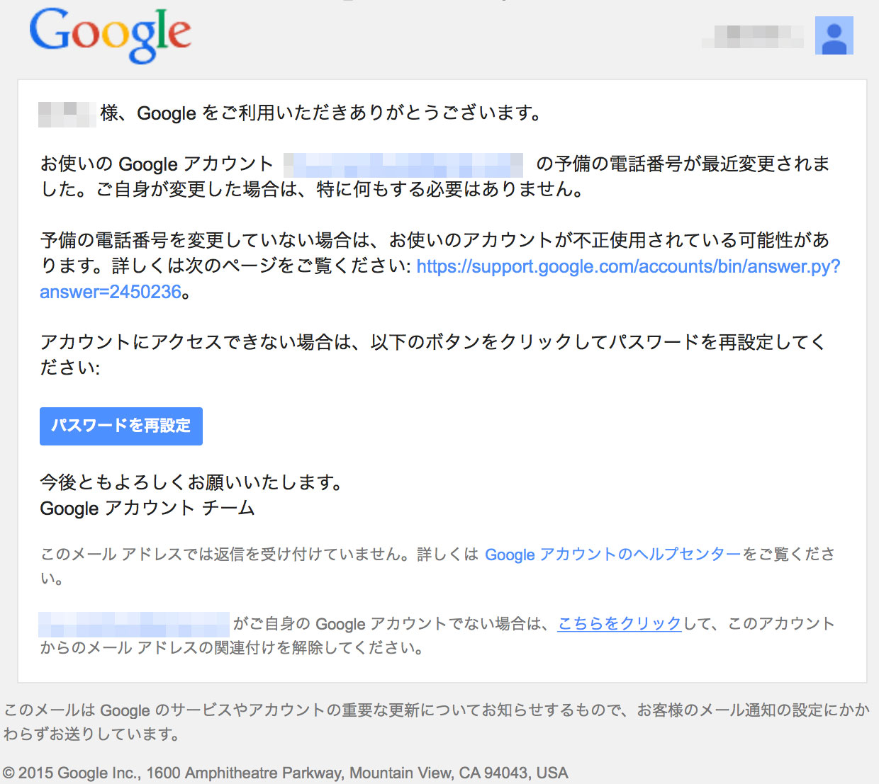 Google アカウントの予備の電話番号が変更されました というメールが来たときの対処方法 わかるナビ